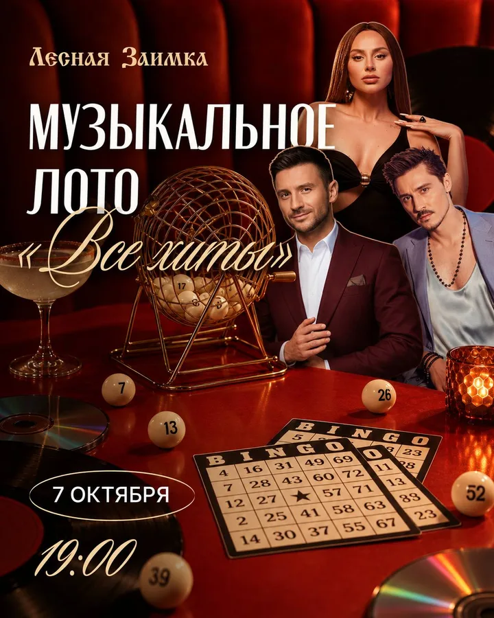 Музыкальное лото